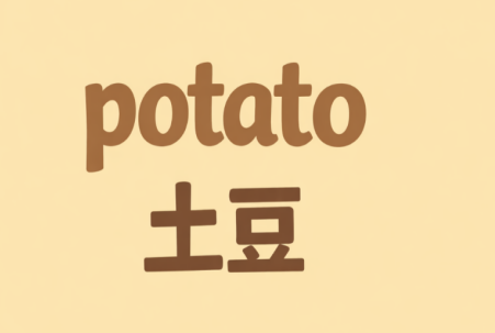 Potato【官方网站】 - 官方正版即时通讯软件